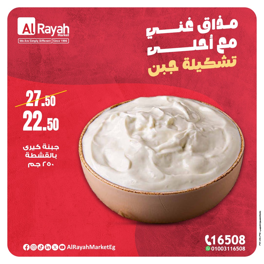 al-raya offers from 4dec to 4dec 2025 عروض الراية من 4 ديسمبر حتى 4 ديسمبر 2025 صفحة رقم 4